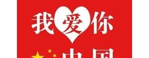 感恩祖国的简短句子2019,感谢祖国的强大句子？