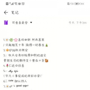 想给你备注十一画的句子,十一的含义文案短句？