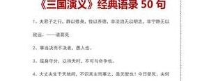 三国演义的好句子,三国演义原著好词好句？