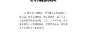 苹果的的句子,描写苹果的句子有哪些？