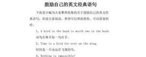 英文鼓励的句子,英语鼓励语？
