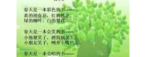 春天美景的好句子,春天青山绿水的优美句子？