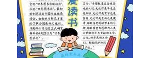 关于读书手抄报短句子大全,关于读书的句子写到手抄报上？