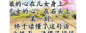 有妈的地方才是家短句,有妈的地方就是家的句子？
