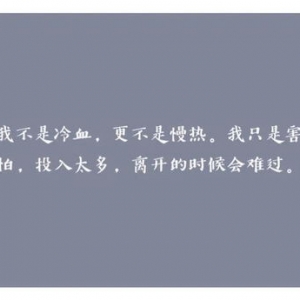 不再期待别人的句子,不再期盼一个人的句子？