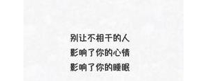 不喜欢麻烦别人的的句子,不忍麻烦别人唯美句子？