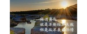 140句适合做签名的句子,少儿体适能励志句子？