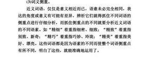 按词语表达的侧重组句子,侧重于什么意思？
