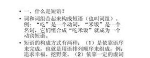 什么叫短语?什么是短语？