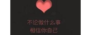 正能量不放弃的句子,汗水不会辜负你的努力句子？