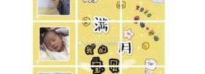 描述满月宝宝的短句,形容刚满月的孩子可爱的句子？