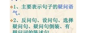 没有疑问词的句子,不带疑问词的反问句？