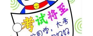 祝小学考试顺利的句子,祝愿明天小学生考试顺利的语句？