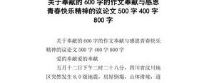 奉献带来收获短句,关于奉献与感恩的句子开头结尾？
