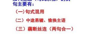 句子的混乱,10个结构混乱的句子？
