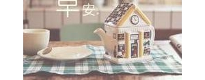 女朋友早安精美短句,给女朋友早安的暖心句子？