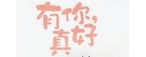 玫瑰的唯美句子,春天玫瑰花有关的唯美句子？