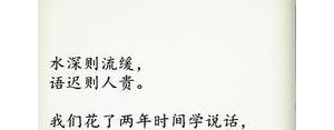 成熟管住嘴的句子,管好嘴别乱说的句子？