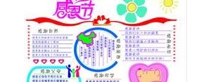 手抄报感恩父母的句子,感恩父母的手抄报应写什么内容？