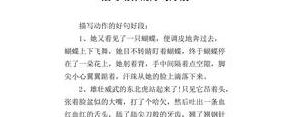 动作优美短句,动作描写的句子短句五字？