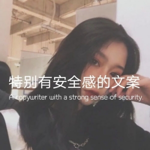 有安全感短句,安全感的句子？