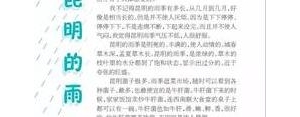 昆明的雨中主谓宾的句子,盛夏时节的昆明是个美丽的季节修改病句？ ...
