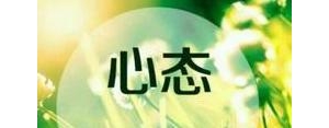 改变心情的句子,调节心情的句子正能量？