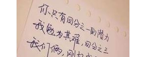 你有我的短句,友情的路上一直有你有我句子？