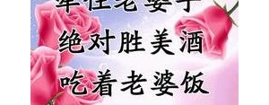 祝福老婆的话短句,给老婆祝福语的暖心句子？