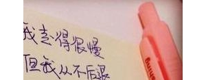 错过的励志句子,等错过了的励志语？