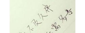 关于我们之间有未来的短句子,表达我们还有以后的句子？