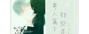 感情寄人篱下短句吧,寄人篱下心酸的句子？