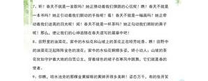 美丽的春天造句子大全,仿写句子春天的晚上？