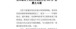 立夏斗蛋的句子,关于立夏斗蛋的谚语？