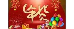 年货文案短句干净,有关年货的句子？
