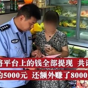 女子遇电诈脱身及时倒赚8000元是怎么回事，怎么防止电信诈骗？ ...