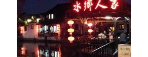 古镇安昌夜景短句子,哪个古镇离西湖最近？