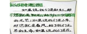 没有付出哪来成功的句子?家长感谢老师辛苦付出简短而真实的句子？ ...