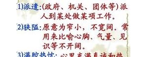 形容心胸狭隘的句子,心胸狭隘的句子？