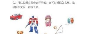 用玩具造一个短句子,用玩具造句？