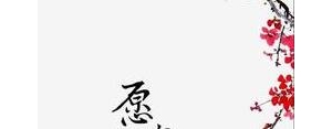 谢谢你的喜欢古风句子,谢谢你喜欢我,但是我已经有心上人啦用文言文怎么说？ ...