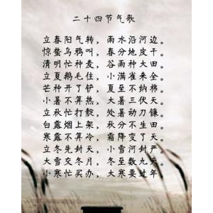24节气歌还有冬至这个节气的句子是,二十四节气歌中含有冬至这个节气的句子是？ ...