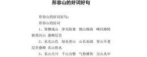 大山很美的风景短句二年级,描写山的优美句子二年级？