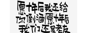 十年之交的唯美句子,认识十年的朋友文案？