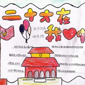 迎接二十大黑板报图片，迎接20大手抄报图片，迎接二十大宣传素材 ...