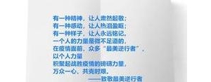 赞美医务人员平安归来的句子,赞美抗疫英雄句子？
