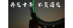 有关再见的句子,再见的最佳句子？