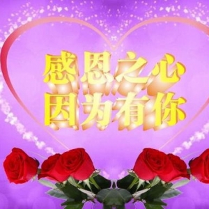 感恩与宽容的优美句子100字,感谢家公对我好的句子？