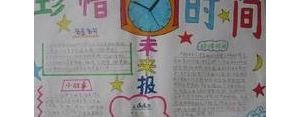 一年级珍惜时间的短句,一年级珍惜时间的句子？