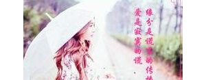 约她的句子,约女人的感动句子？